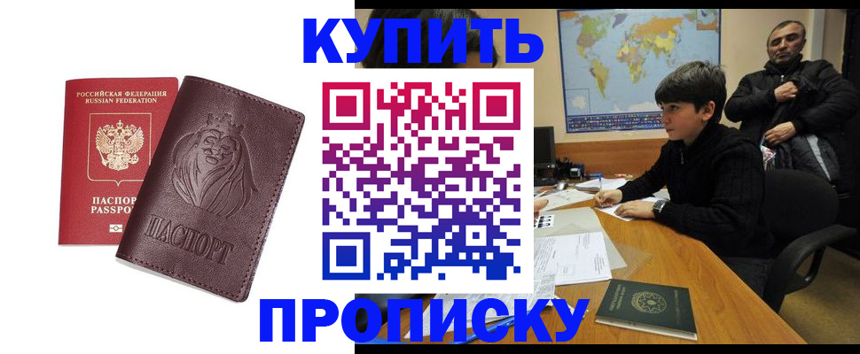 временная регистрация недорого в Кодинске