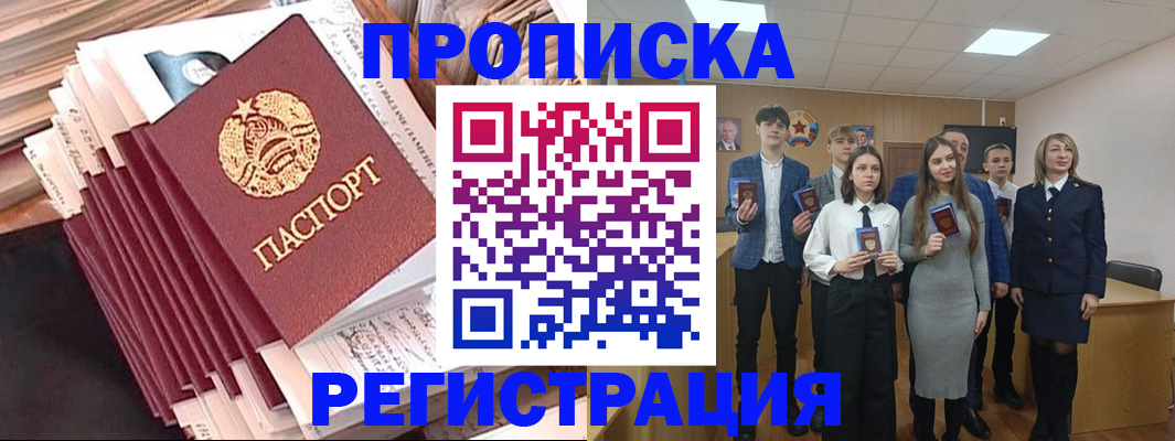 где прописаться в Кодинске